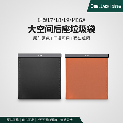宾尼理想L6789MEGAi6/8汽车载垃圾袋桶内饰用品挂式后排收纳