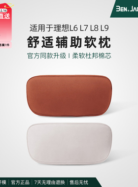 理想L9876/i6/8/MEGA脖枕头枕护颈官方商城同款汽车内饰用品配件