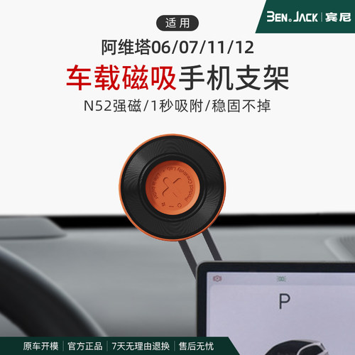 适用阿维塔11专车专用手机支架
