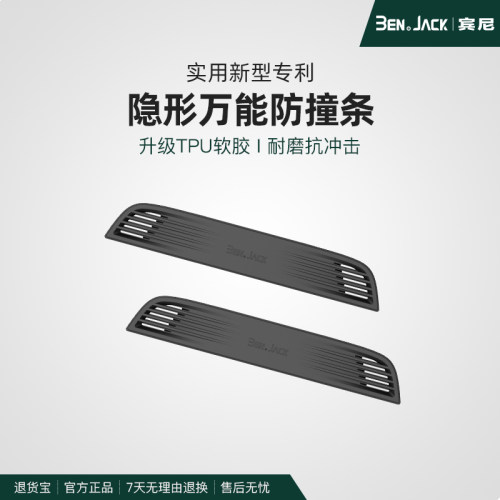 宾尼装饰磕碰神器用品车门防撞条