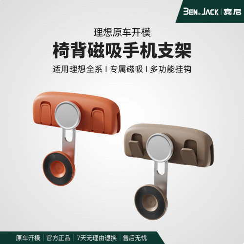 理想L6789/i68后排手机支架座椅车载挂钩折叠改装车内饰必备用品