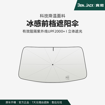 宾尼降温遮阳伞汽车档风玻璃遮阳挡通用型轿车前窗防晒隔热遮阳帘