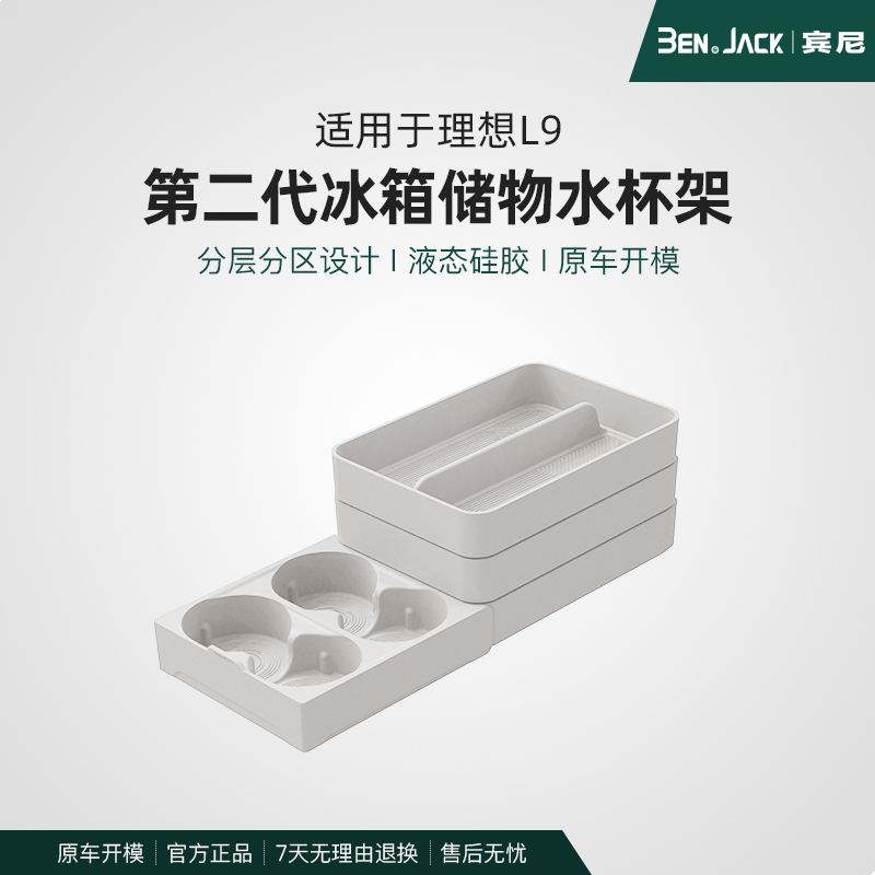 理想L9冰箱食品级硅胶垫