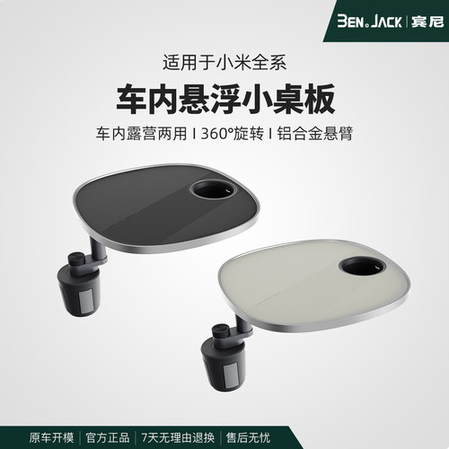 适用于小米SU7/YU7澎程车载小桌板MEGA专用悬浮旋转多功能小桌板