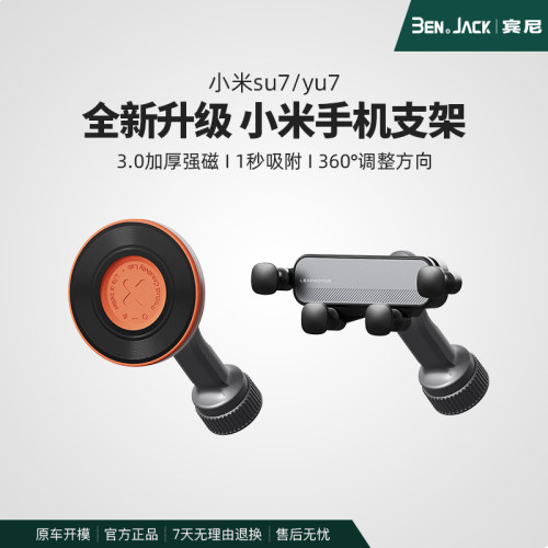 宾尼适用于小米SU7/YU7/Ultra汽车专用内饰用品磁吸车载手机支架