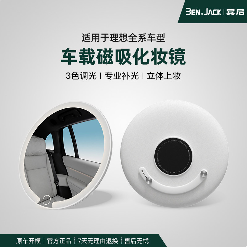 宾尼理想车载智能化妆镜子可调节亮度高清镜面LED便携美颜镜副驾