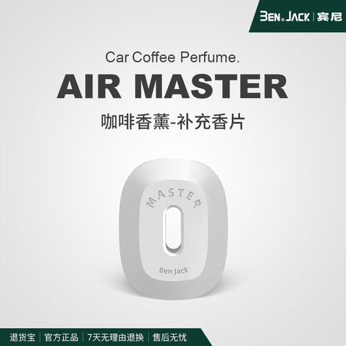 宾尼咖啡杯补充汽车香水