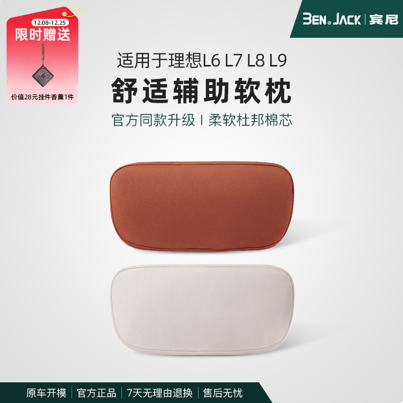 理想L9876/i6/8/MEGA脖枕头枕护颈官方商城同款汽车内饰用品配件