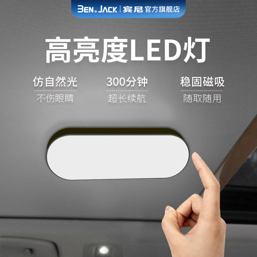 宾尼汽车阅读灯强磁车载车顶灯