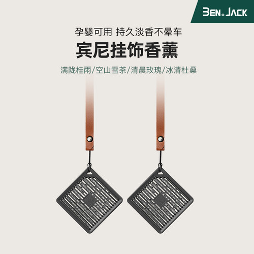 车载香薰汽车香水衣橱扩香