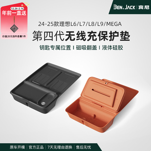 宾尼24/25款理想L6789无线充电垫防滑保护垫汽车专用品内饰配件