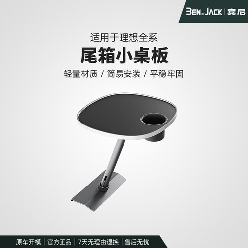 理想L6789/i68后备箱车载小桌板MEGA专用悬浮旋转多功能宾尼