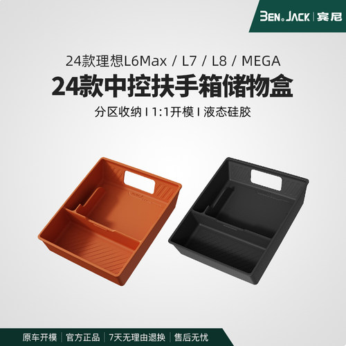 24/25款理想L8/L7扶手箱内部储物盒中控下层置物收纳盒车内用品