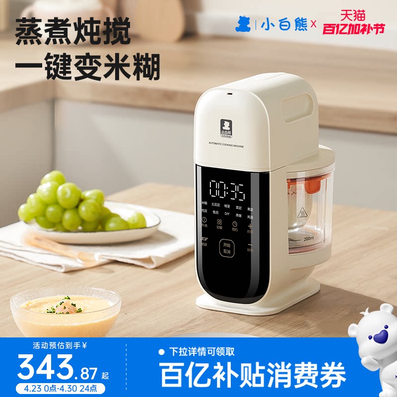 小白熊星厨宝宝辅食机婴儿打米糊蒸煮搅打一体料理机打泥多功能