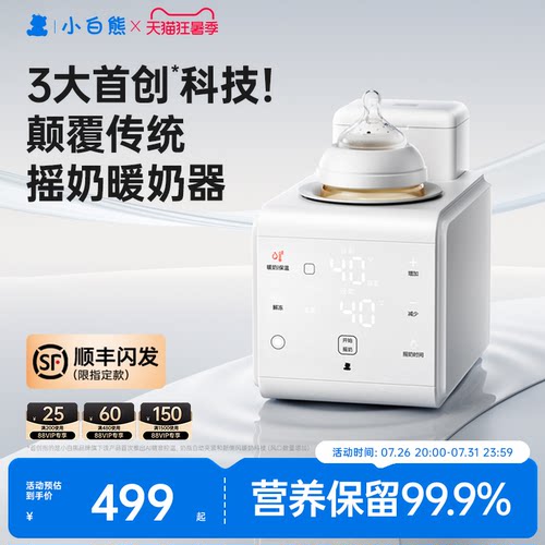 小白熊R1八爪鱼摇奶器暖奶二合一