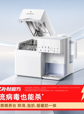 小白熊消毒泡奶摇奶三合一喂养台