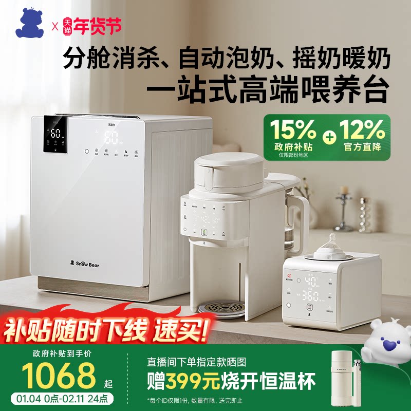 小白熊旗舰喂养台奶瓶消毒柜婴儿宝宝专用泡奶机摇奶器恒温三合一