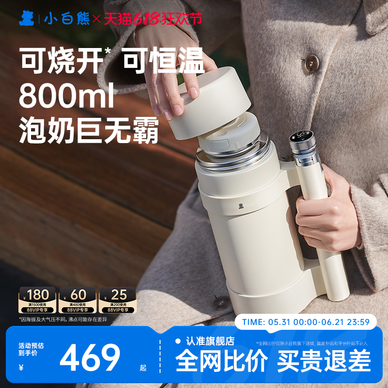 小白熊烧水杯加热保温杯可充电