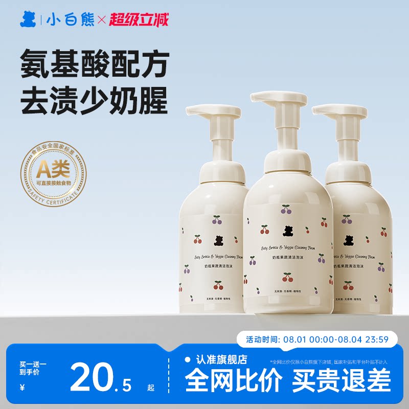 小白熊奶瓶清洗剂500ml 14.7元，小白熊便携奶瓶刷6件套 25.5元 - 86线报
