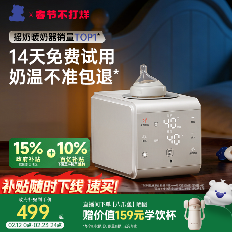 小白熊八爪鱼摇奶器温奶二合一券后557元