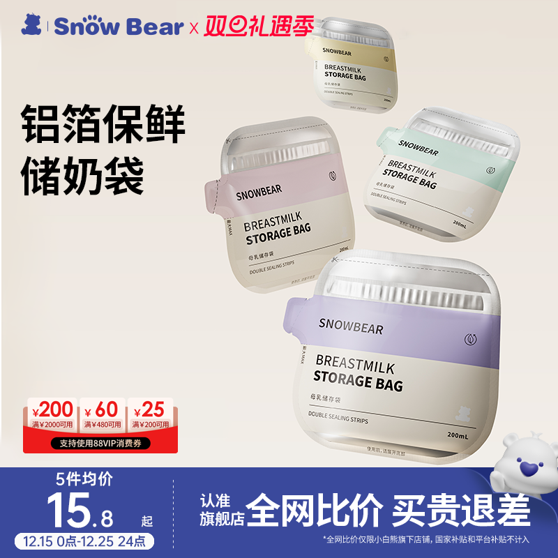 小白熊铝箔遮光储奶袋奶粉袋保鲜便携一次性冰箱母乳专用加热储存