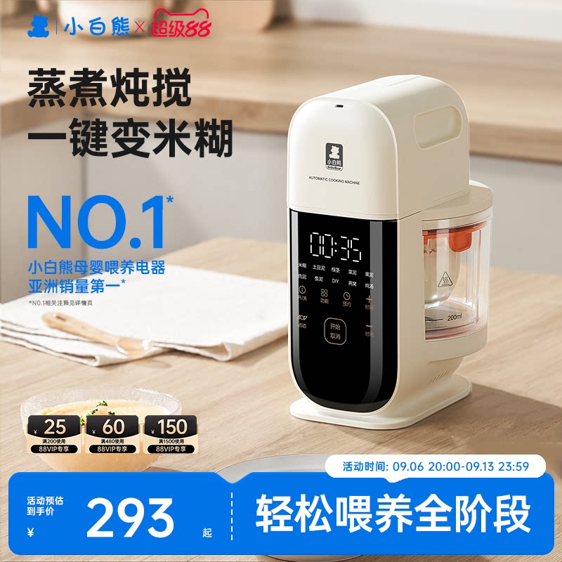 爆款！小白熊星厨蒸煮一体辅食机图片
