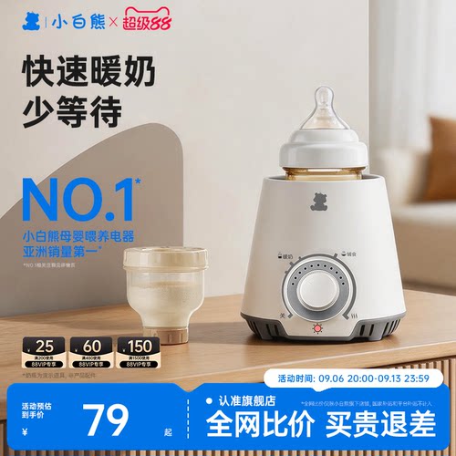 小白熊暖奶器多功能保温加热消毒