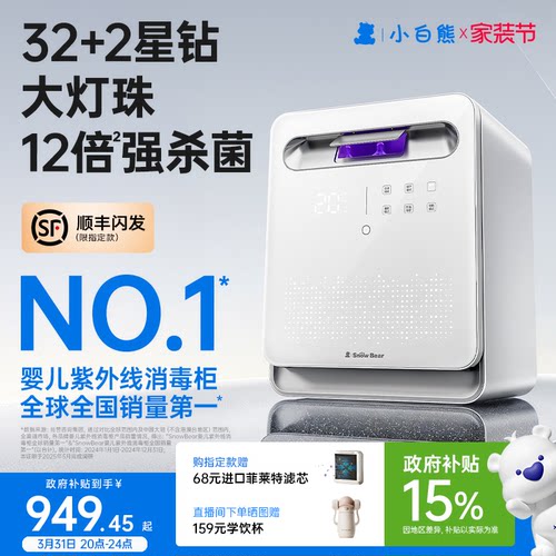 【政府补贴15%】小白熊消毒柜
