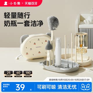 已售20W+】小白熊奶瓶刷便携套装