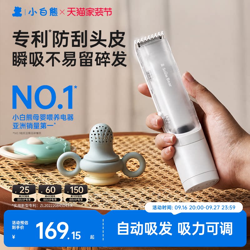 小白熊理发器轻音不卡发自动吸发图片