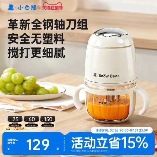 小白熊辅食机全钢轴无塑婴儿专用