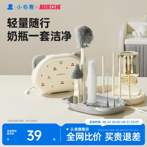 已售20W+】小白熊奶瓶刷便携套装