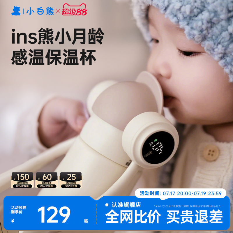 小白熊保温杯婴儿6个月吸管喝水