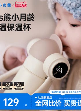 小白熊保温杯婴儿6个月吸管喝水