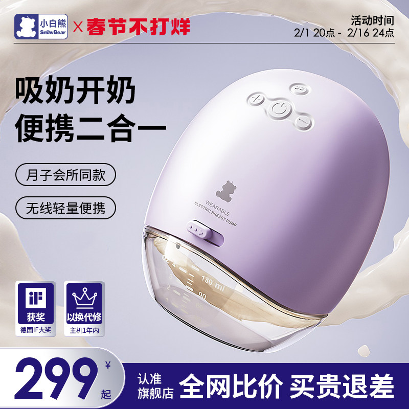 小白熊穿戴式吸奶器电动双边免手扶全自动一体式隐形漏奶集乳器