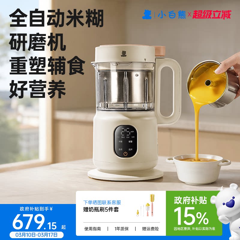 小白熊婴儿全钢辅食机蒸煮一体多功能宝宝料理机米糊专用自动打泥