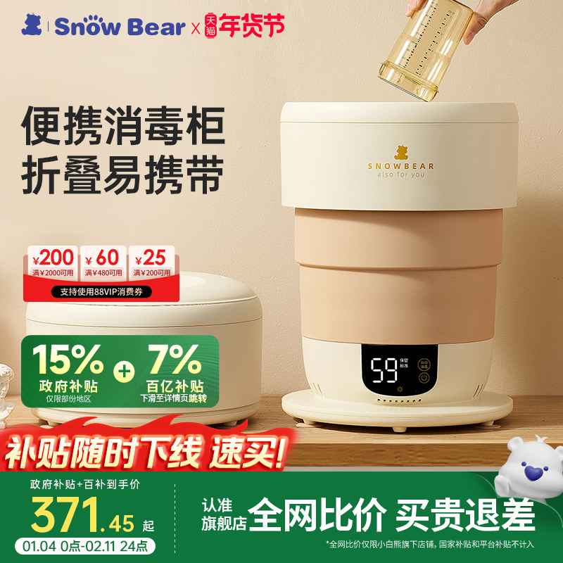 SnowBear小白熊便携式消毒柜婴儿宝宝奶瓶消毒器烘干可折叠紫外线