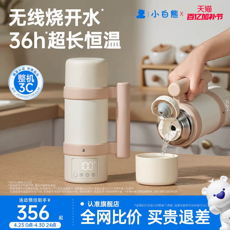 【3C认证】小白熊恒温杯婴儿专用冲奶外出便携无线电热水壶烧水杯