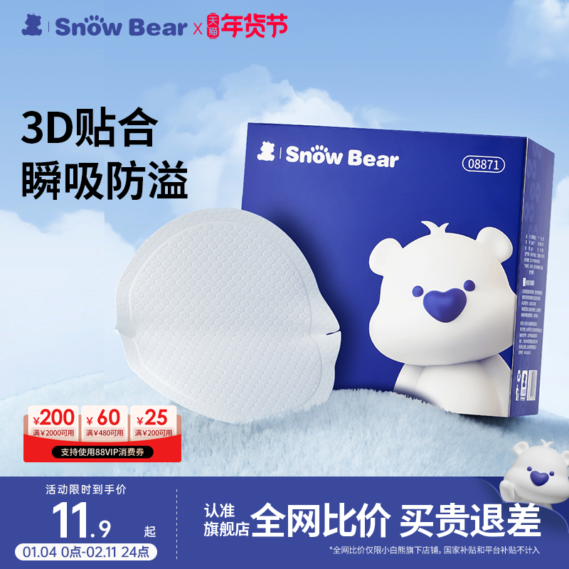 小白熊防溢乳垫乳贴哺乳期超薄透气秋冬直接贴乳房产后孕妇一次性