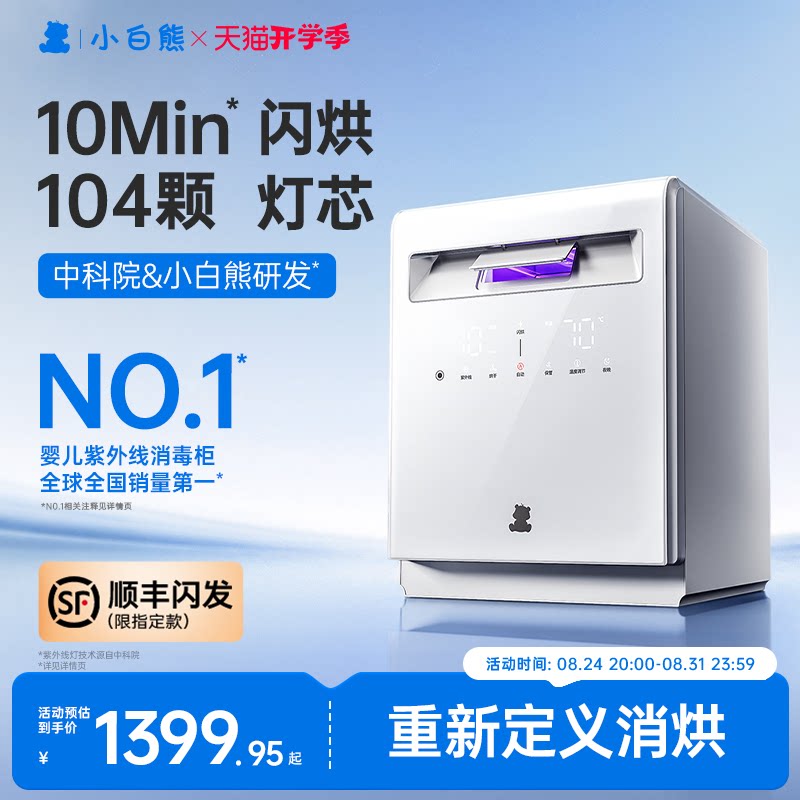 小白熊A3星空奶瓶消毒柜婴儿宝宝专用带烘干机紫外线消毒器二合一