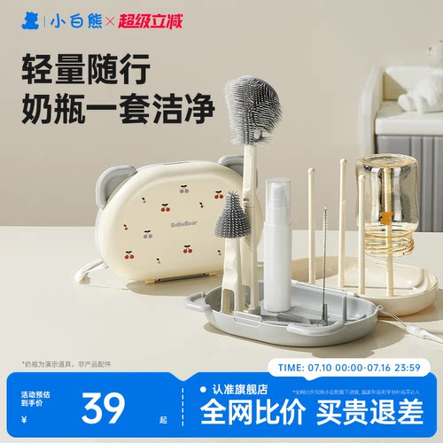 已售20W+】小白熊奶瓶清洗刷套装