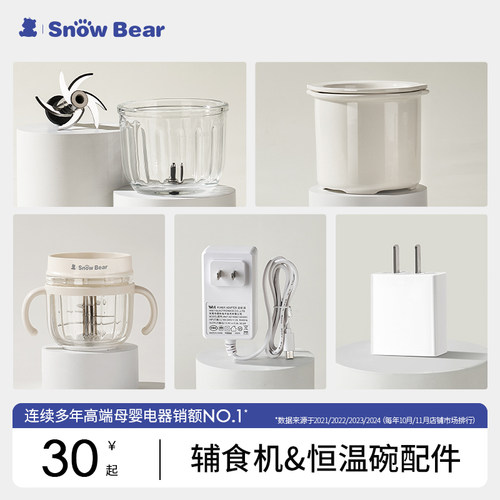 小白熊辅食机恒温碗配件杯体刀头炖盅快充头适配器充电器