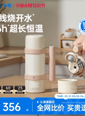 【3C认证】小白熊恒温杯婴儿专用冲奶外出便携无线电热水壶烧水杯