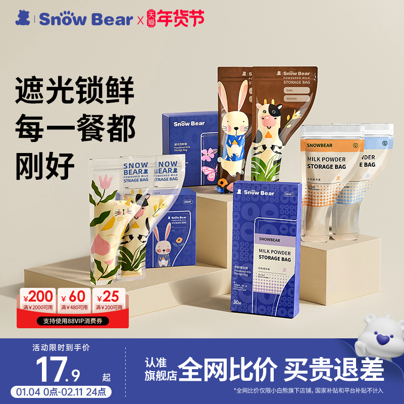 小白熊遮光铝箔奶粉袋便携一次性外出储存盒密封保鲜分装袋食品级