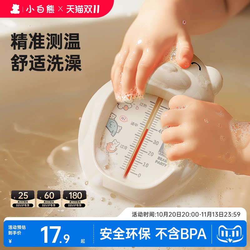 小白熊水温计婴儿洗澡温度计宝宝测水温儿童专用沐浴泡澡测温计