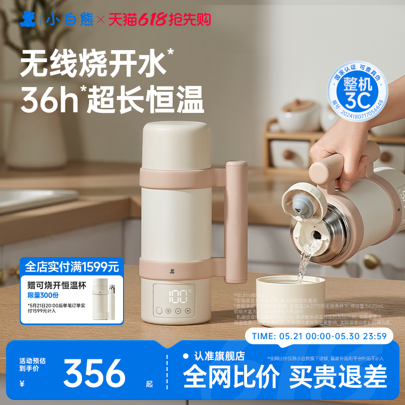【3C认证】小白熊恒温杯婴儿专用冲奶外出便携无线电热水壶烧水杯