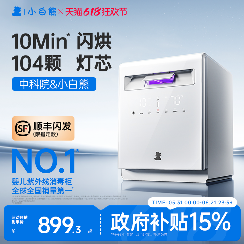 小白熊A3星空奶瓶消毒柜婴儿宝宝专用带烘干紫外线消毒器二合一体