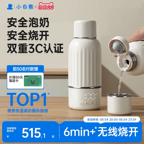 3c认证可上飞机小白熊恒温杯H3