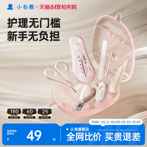新生宝宝专用】小白熊指甲剪套装