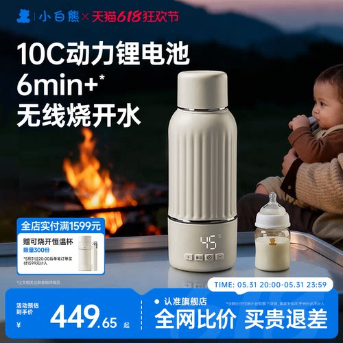 小白熊便携开水恒温杯